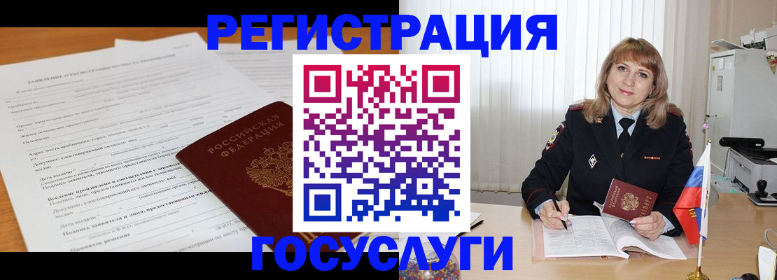 прописка для работы в Алексине