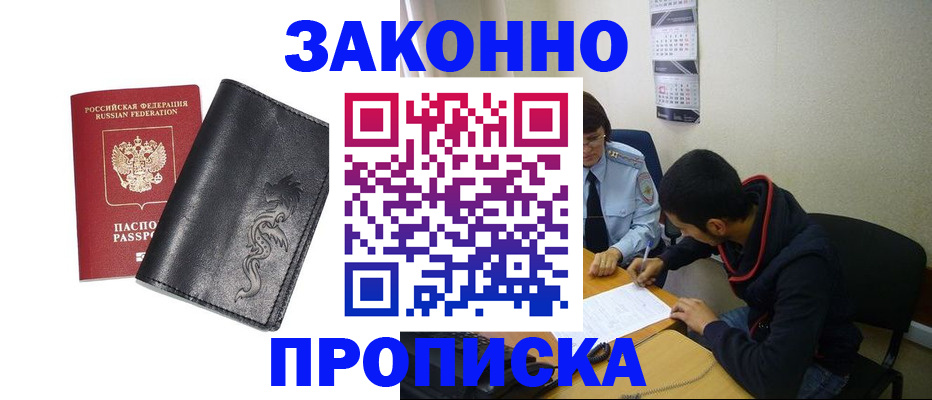 прописка штамп в Алексине